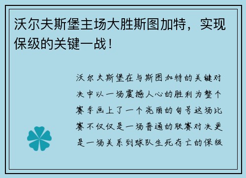 沃尔夫斯堡主场大胜斯图加特，实现保级的关键一战！
