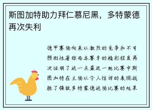 斯图加特助力拜仁慕尼黑，多特蒙德再次失利