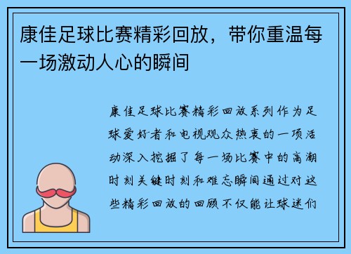 康佳足球比赛精彩回放，带你重温每一场激动人心的瞬间